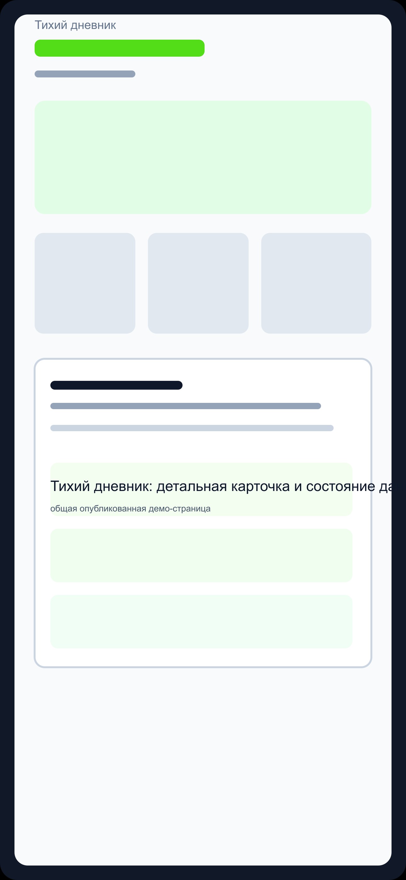 Скриншот 2 для Тихий дневник
